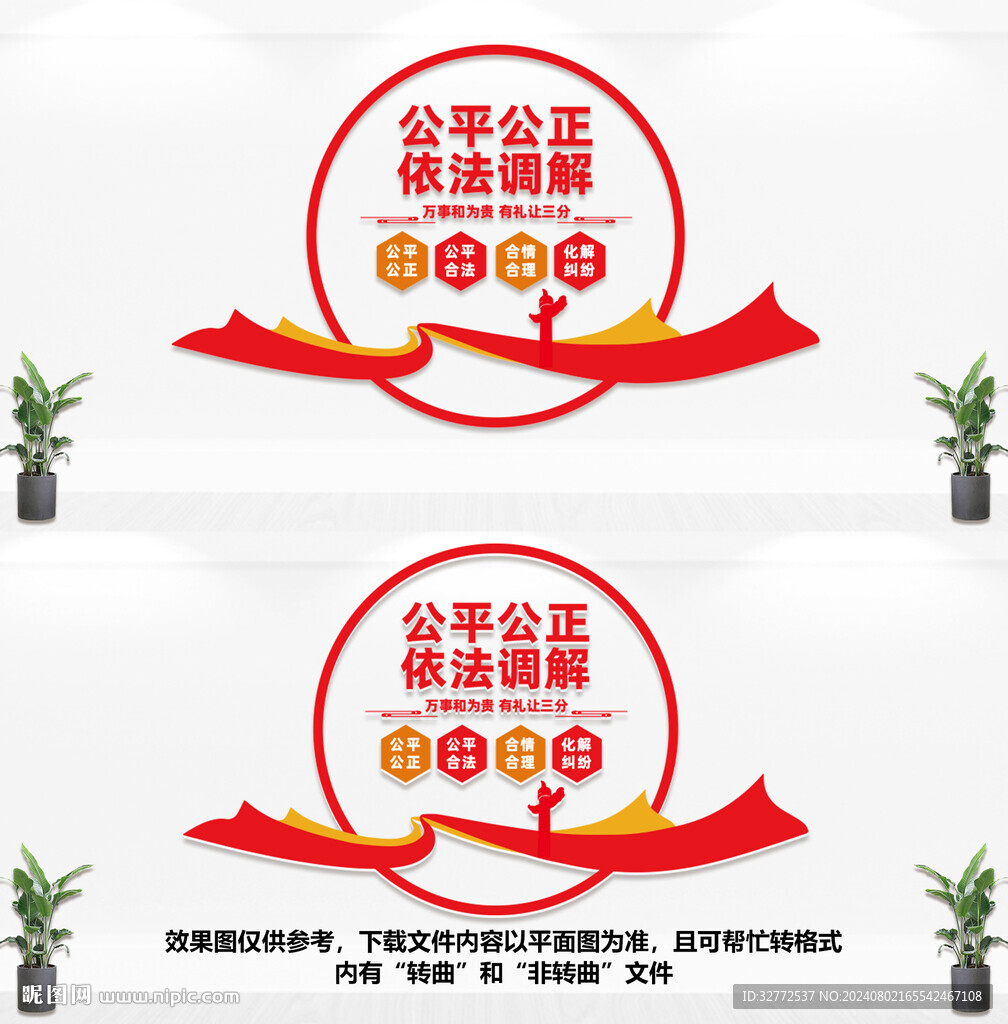 依法调解文化墙