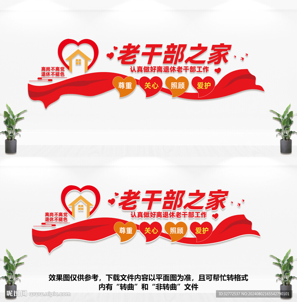 老干部之家