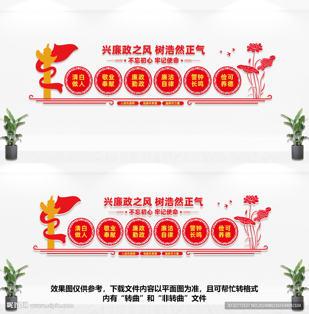 廉政文化墙