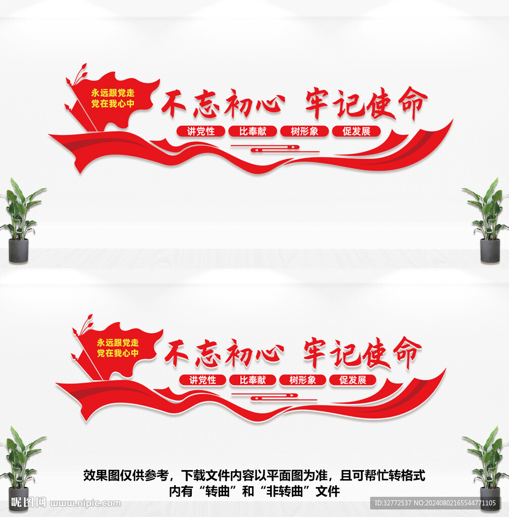 党建标语
