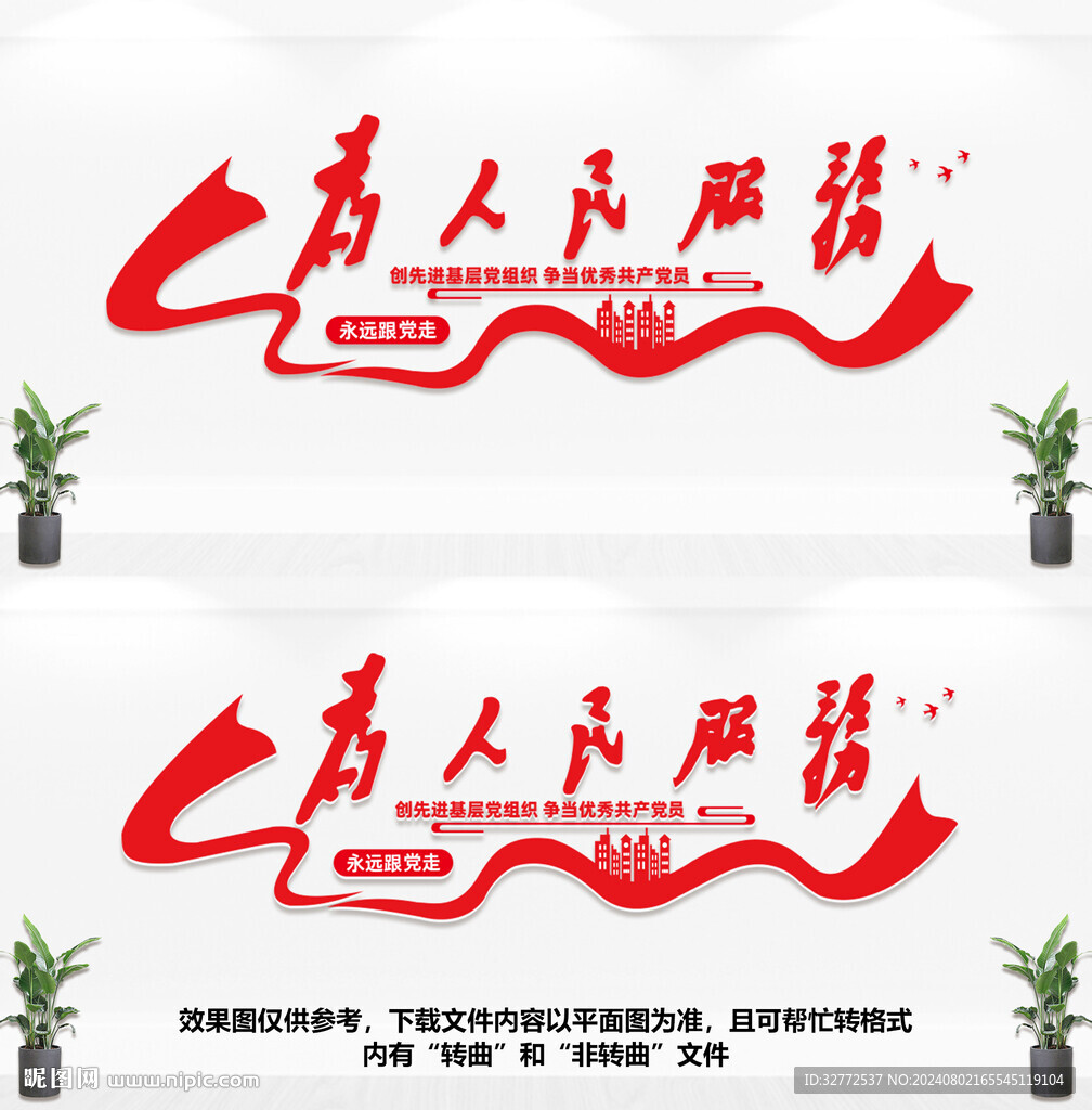 为人民服务文化墙