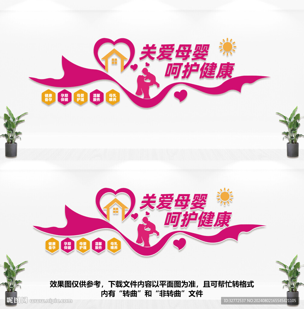 母婴室文化墙