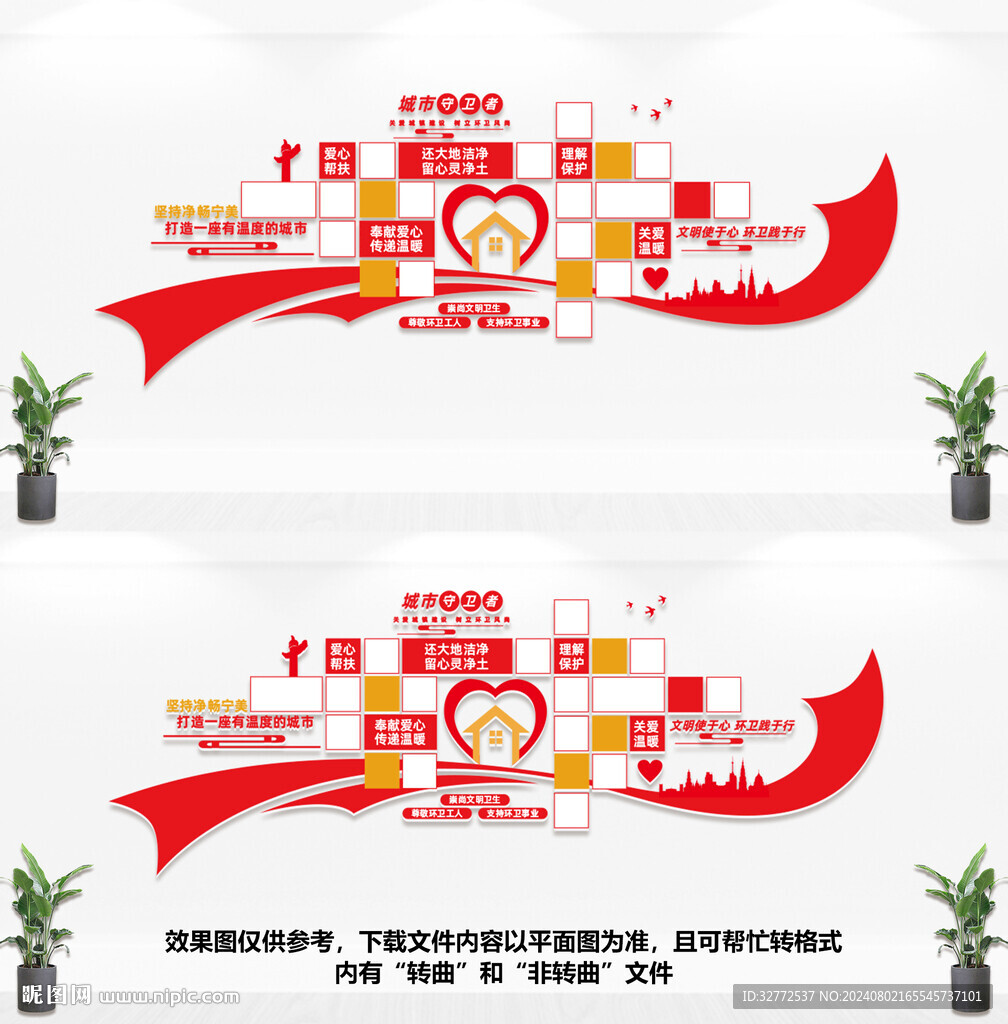 环保局文化墙