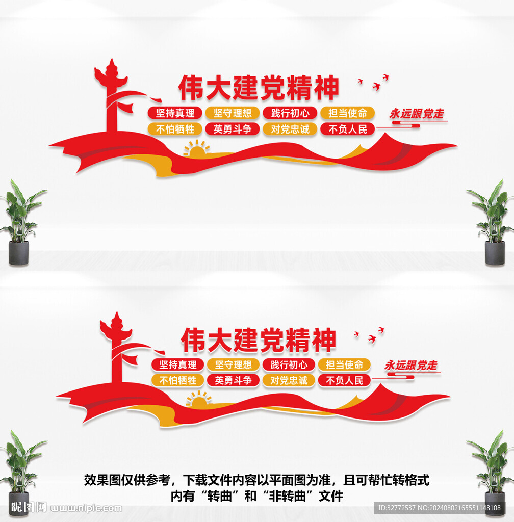 党建文化墙