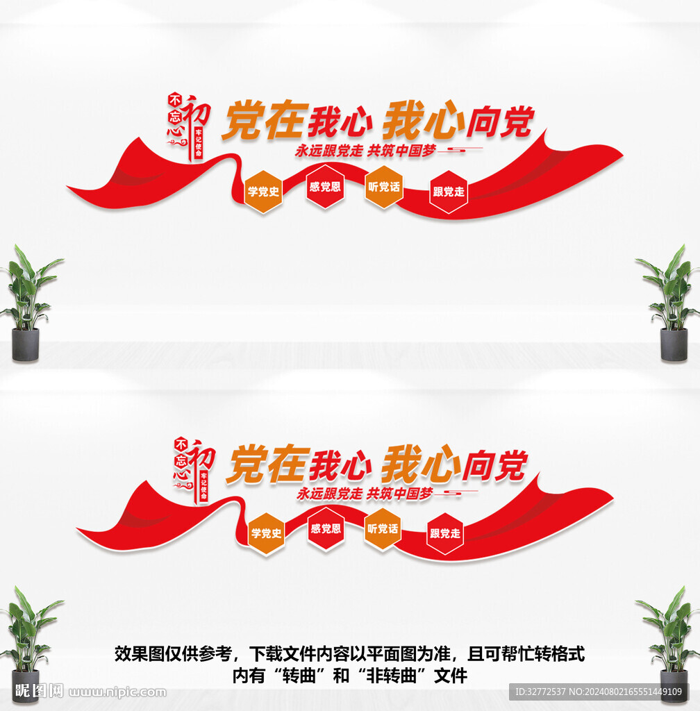 党建