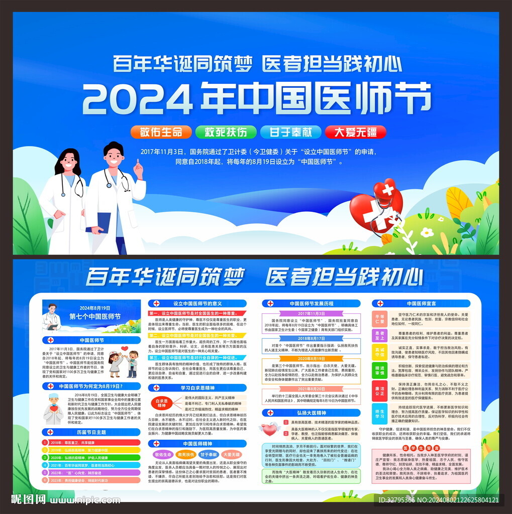中国医师节
