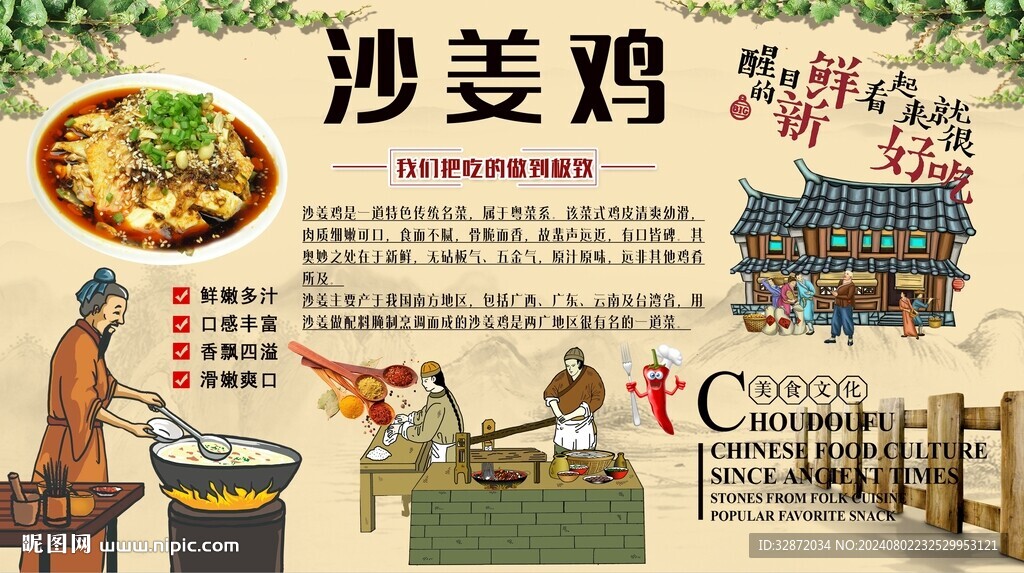 沙姜鸡背景墙