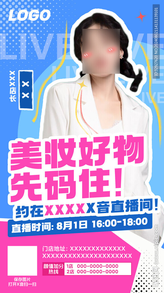 抖音直播