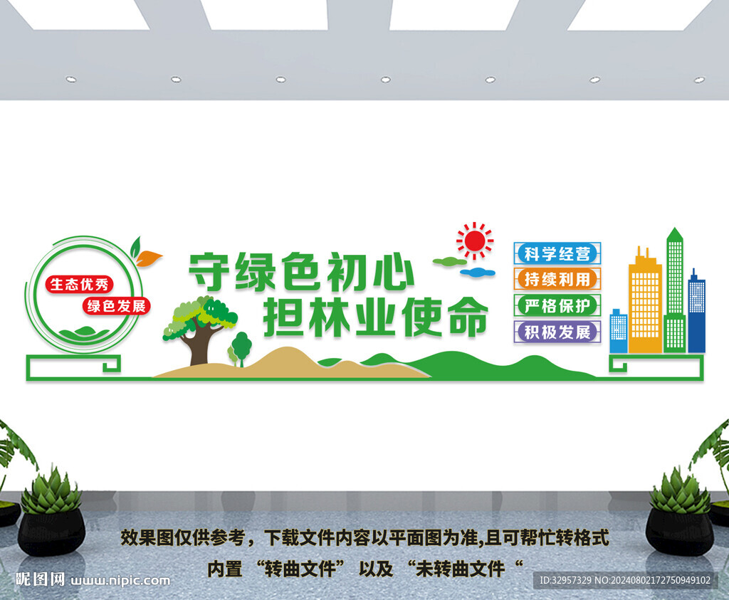 林业文化墙