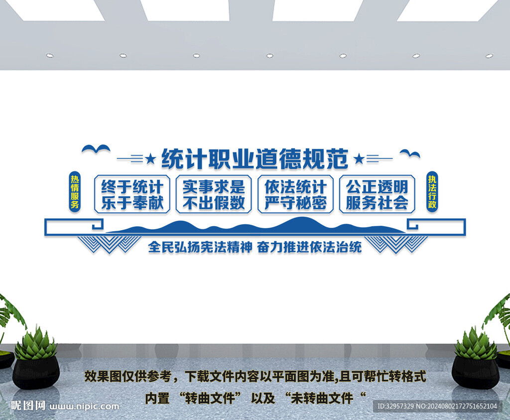统计职业道德规范文化墙