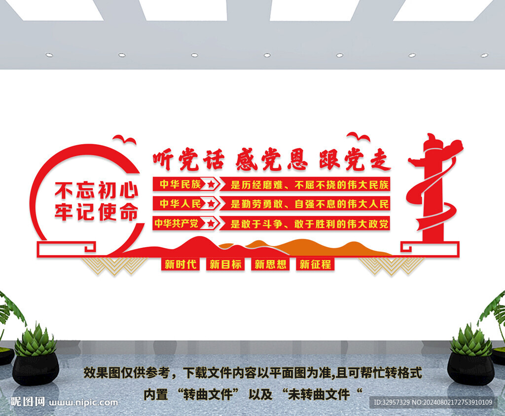 党建文化墙