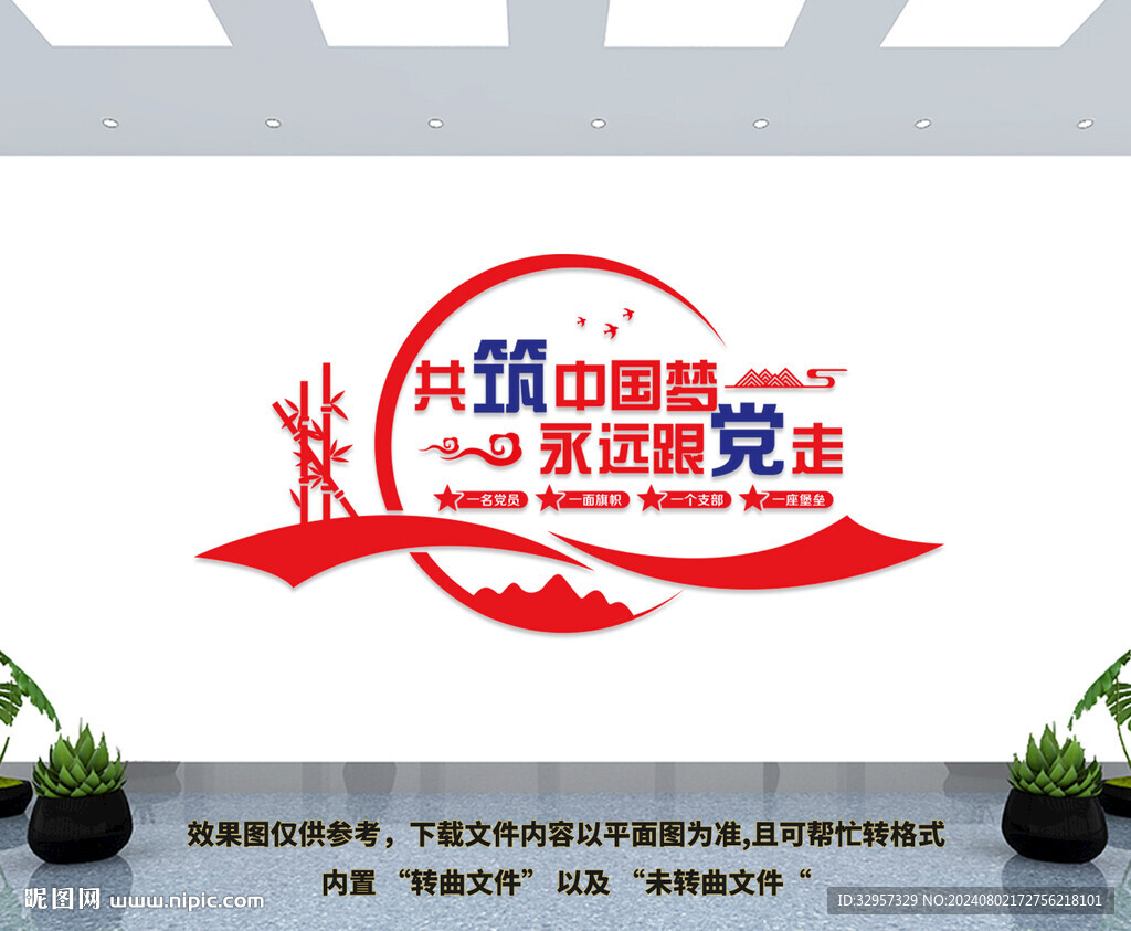 党建文化墙