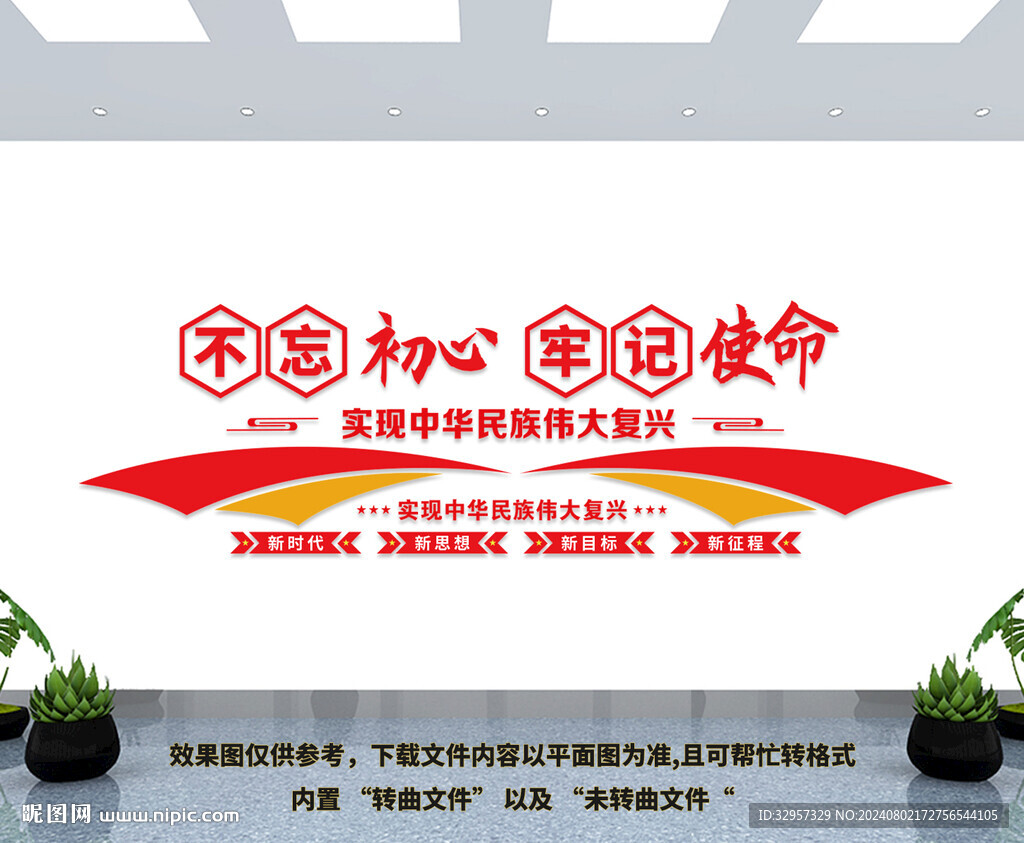 党建标语