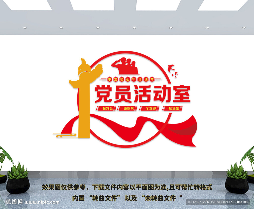 党员活动室