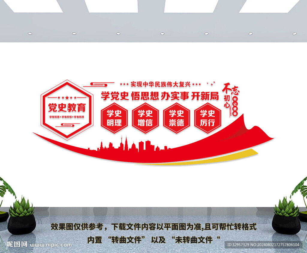 党史教育文化墙