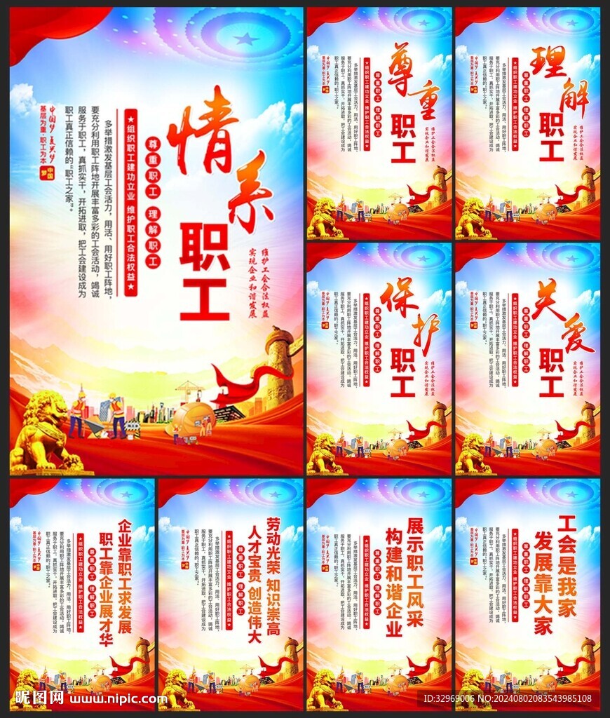 工会