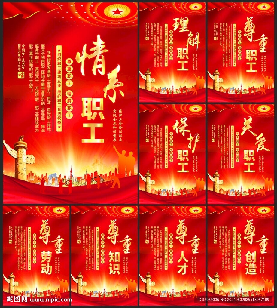 工会展板