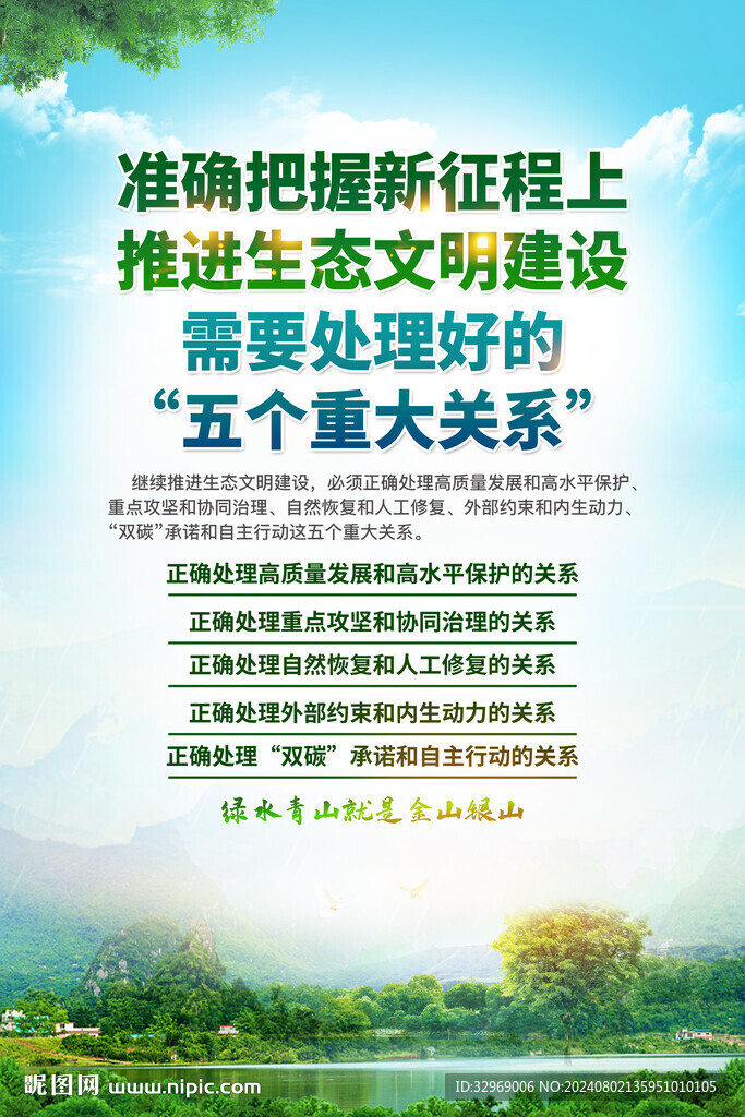 生态文明建设