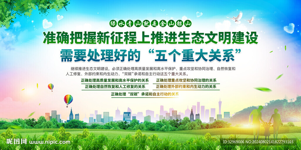 生态文明建设