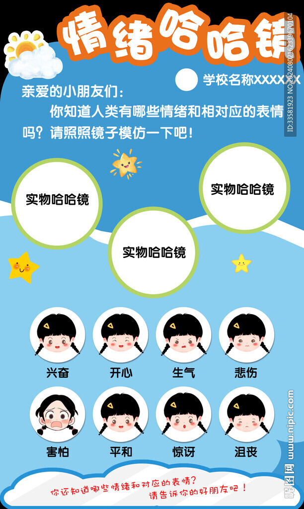 情绪哈哈镜
