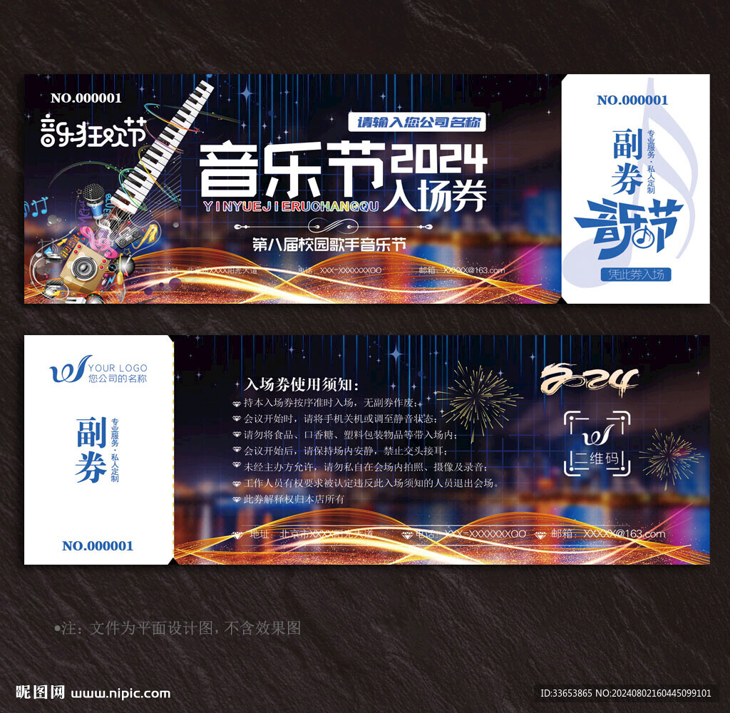 音乐节入场券