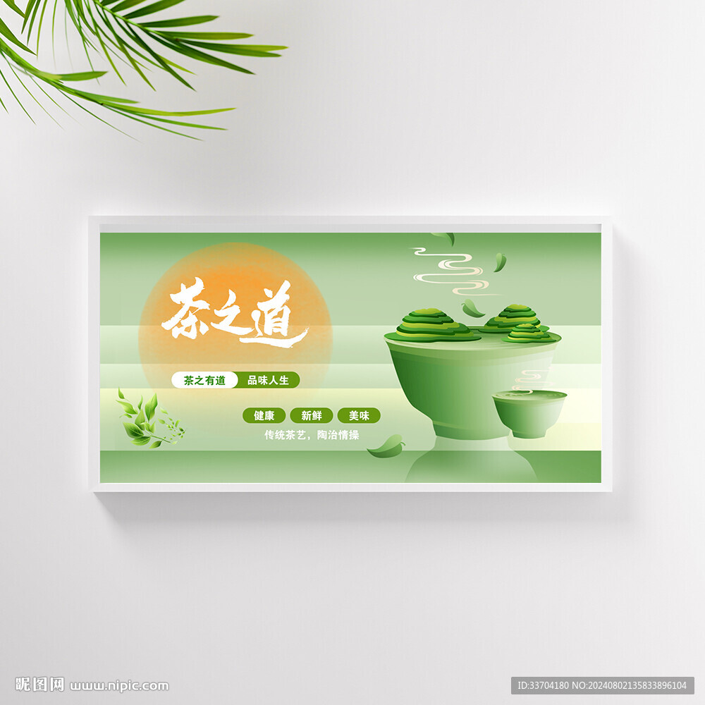 茶之道海报