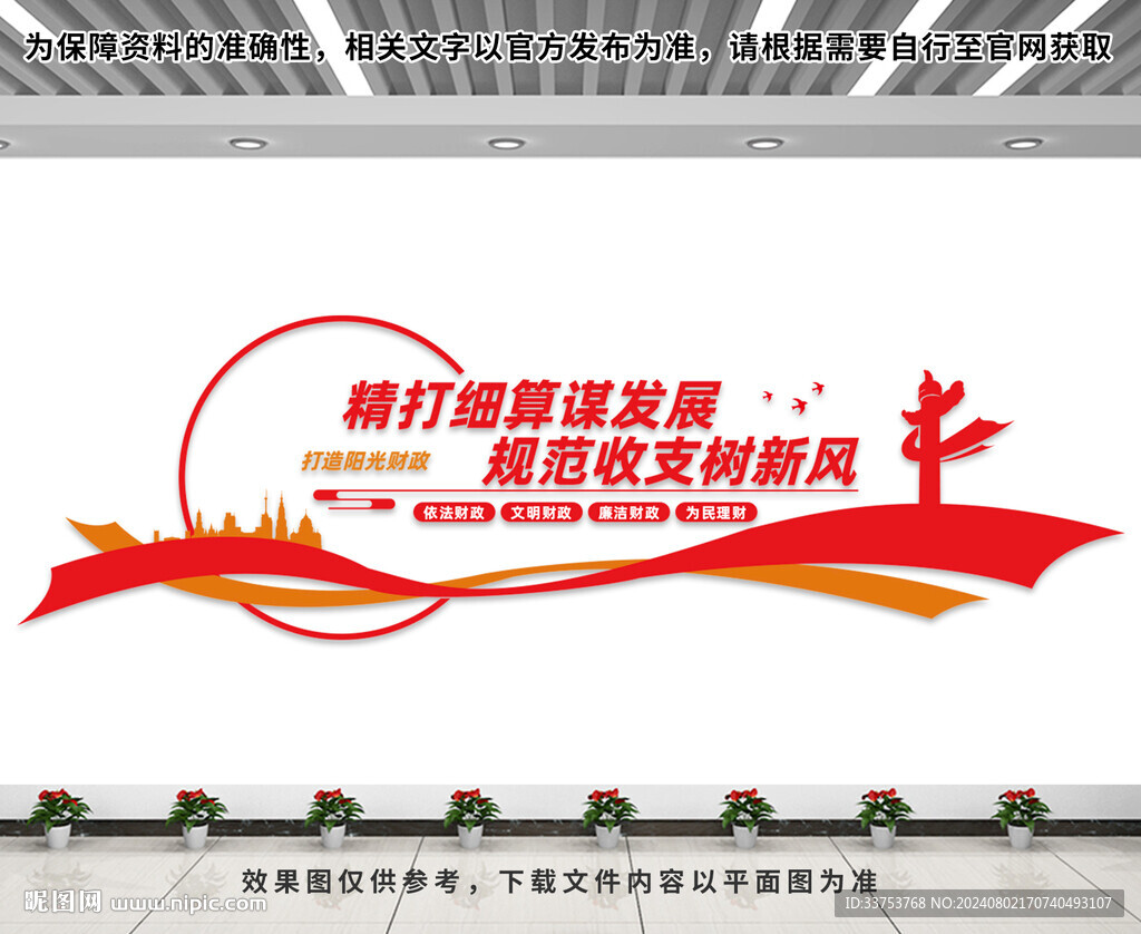 阳光财政文化墙