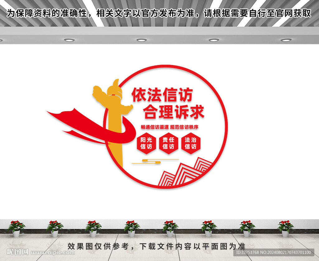 信访局文化墙