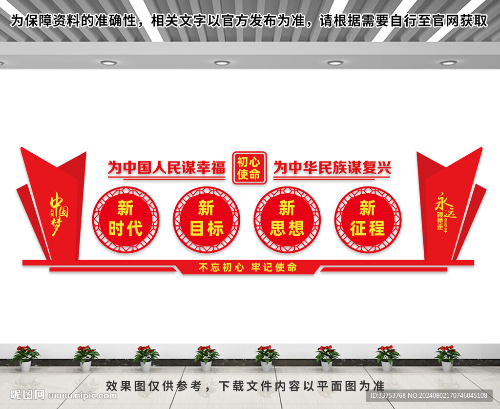 党建文化墙
