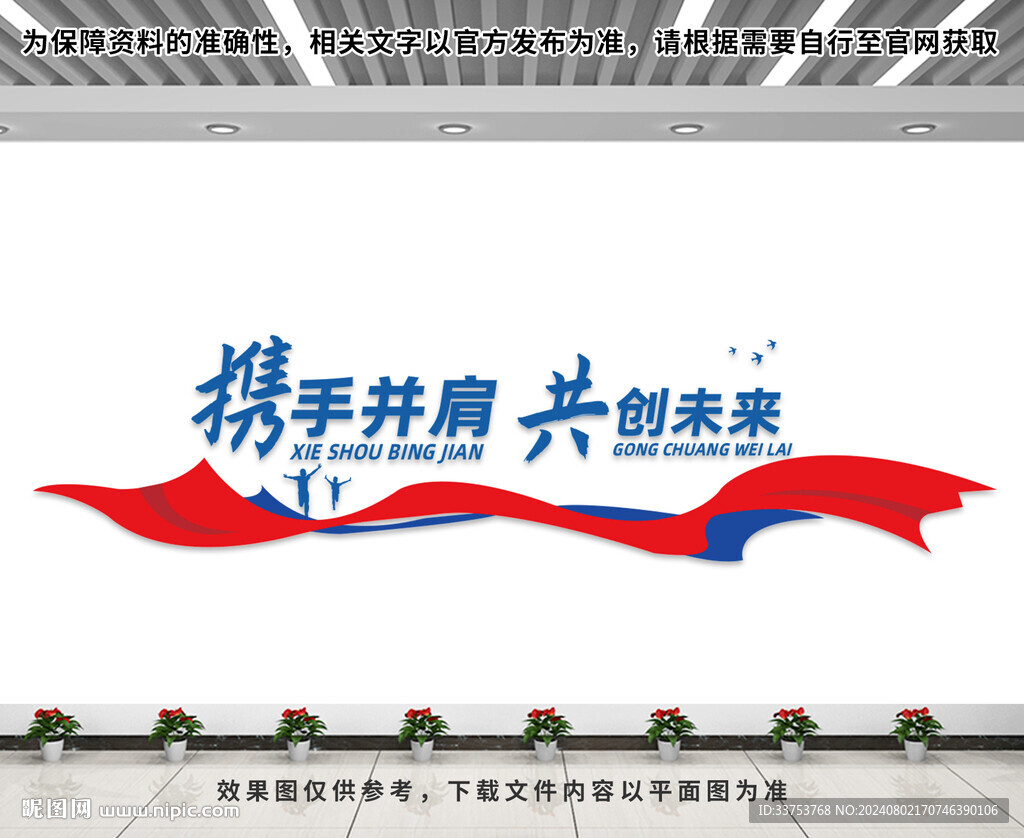 企业文化墙