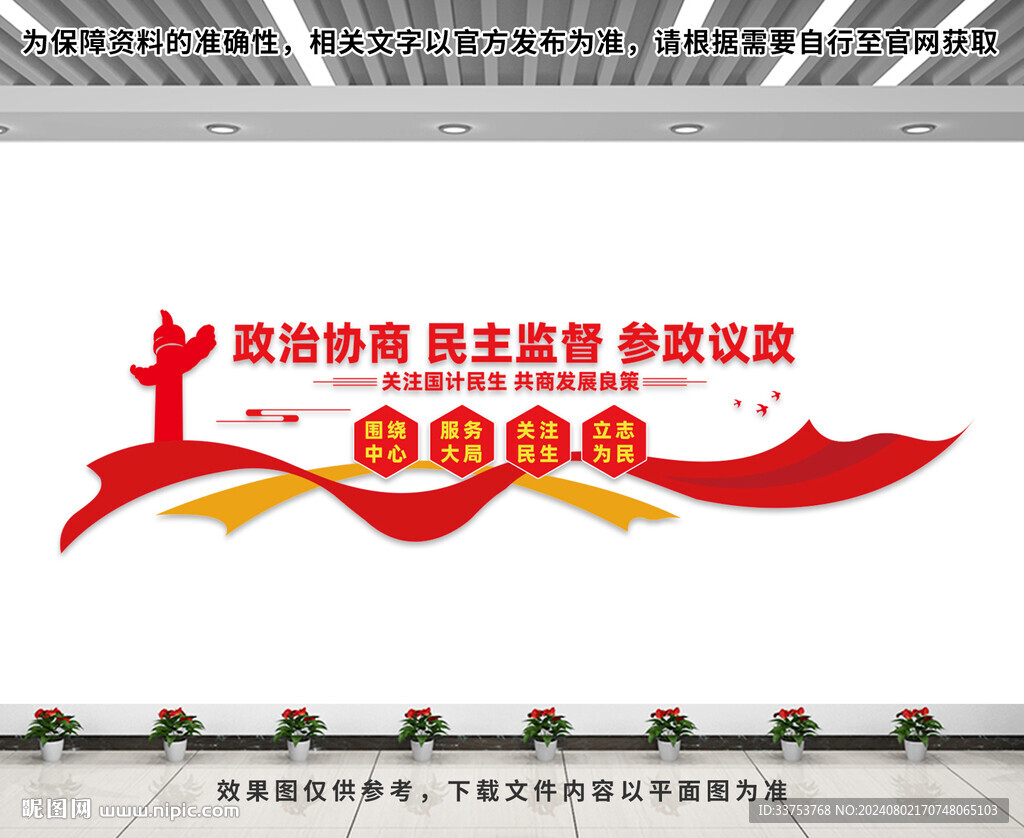 政协文化墙