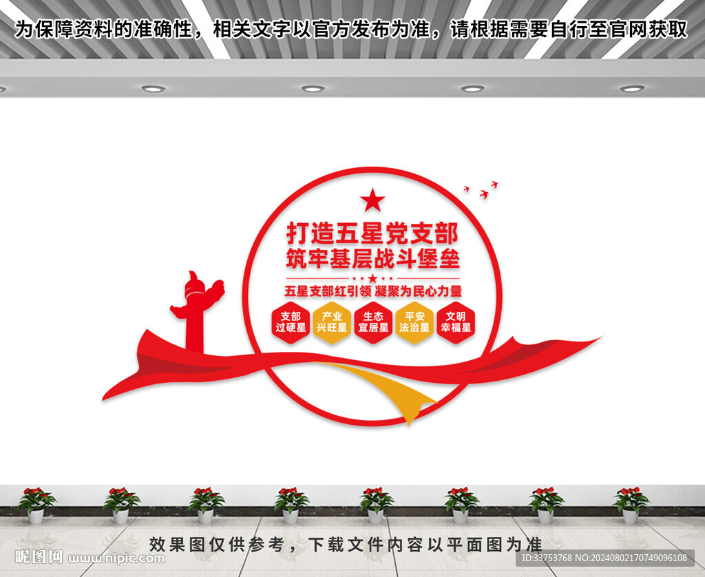党支部文化墙