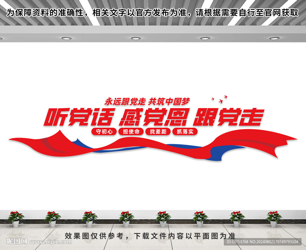 党建文化墙