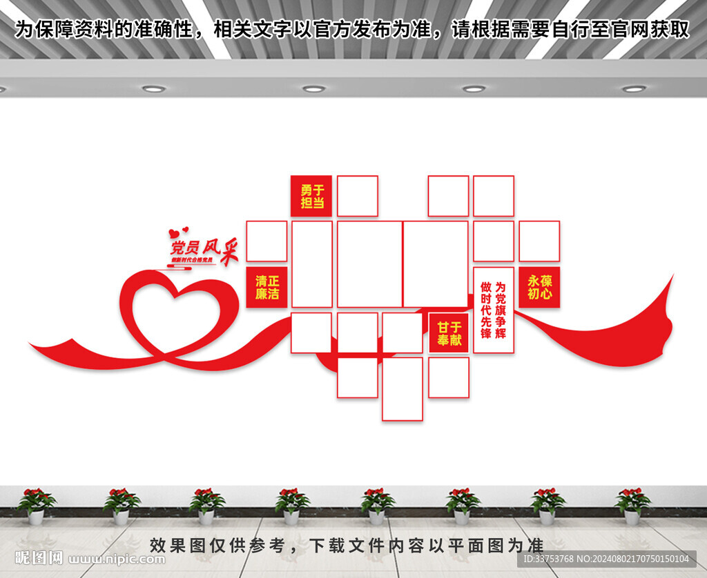 党建照片墙