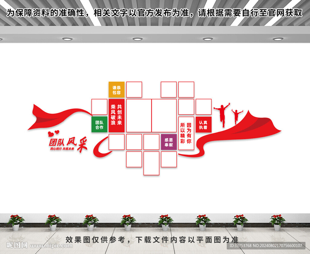 团队风采文化墙