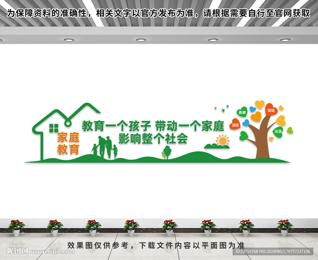 家庭教育文化墙