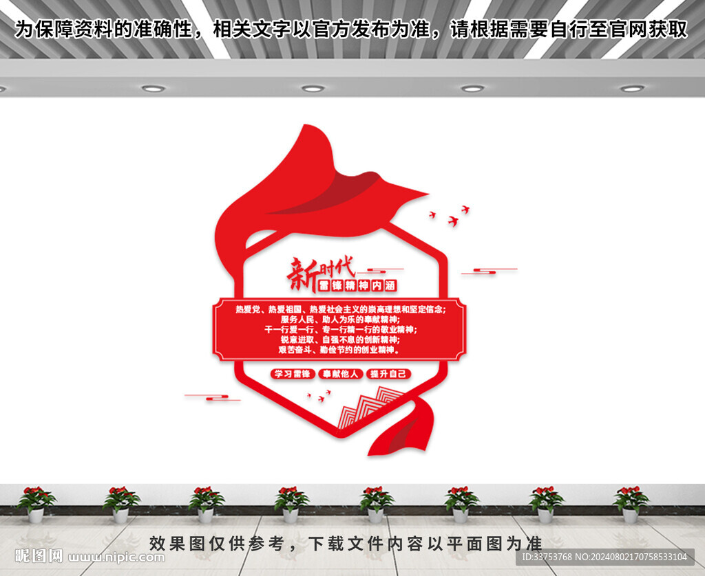 雷锋精神文化墙