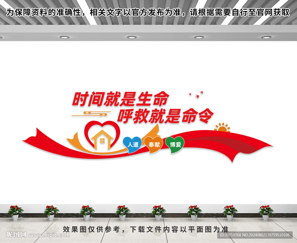 医疗救助文化墙