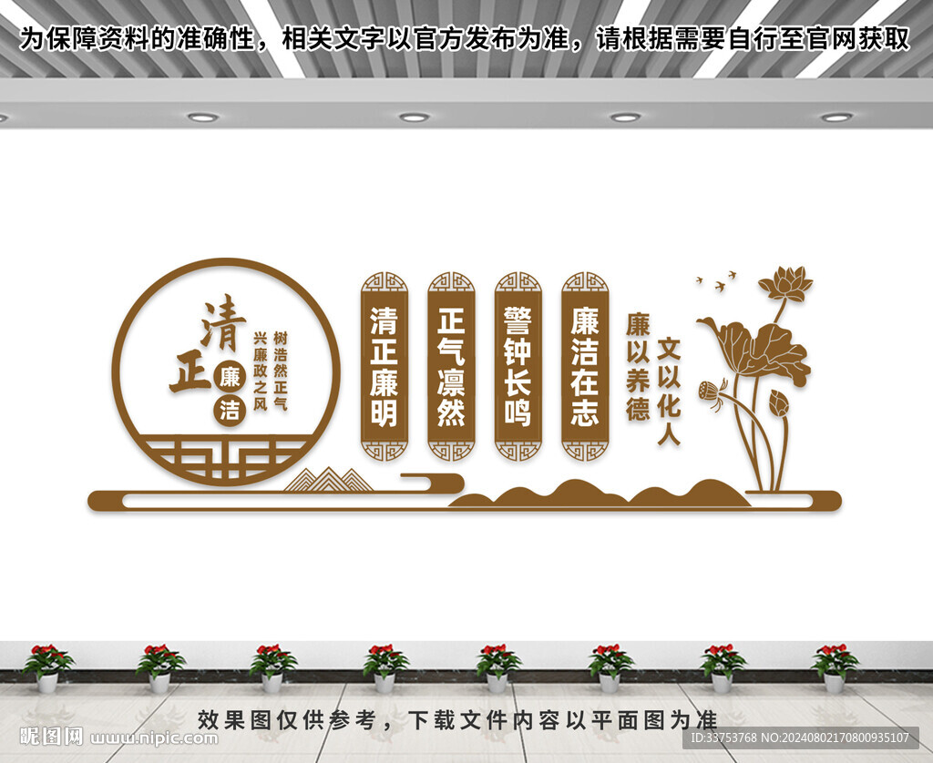 清正廉洁文化墙