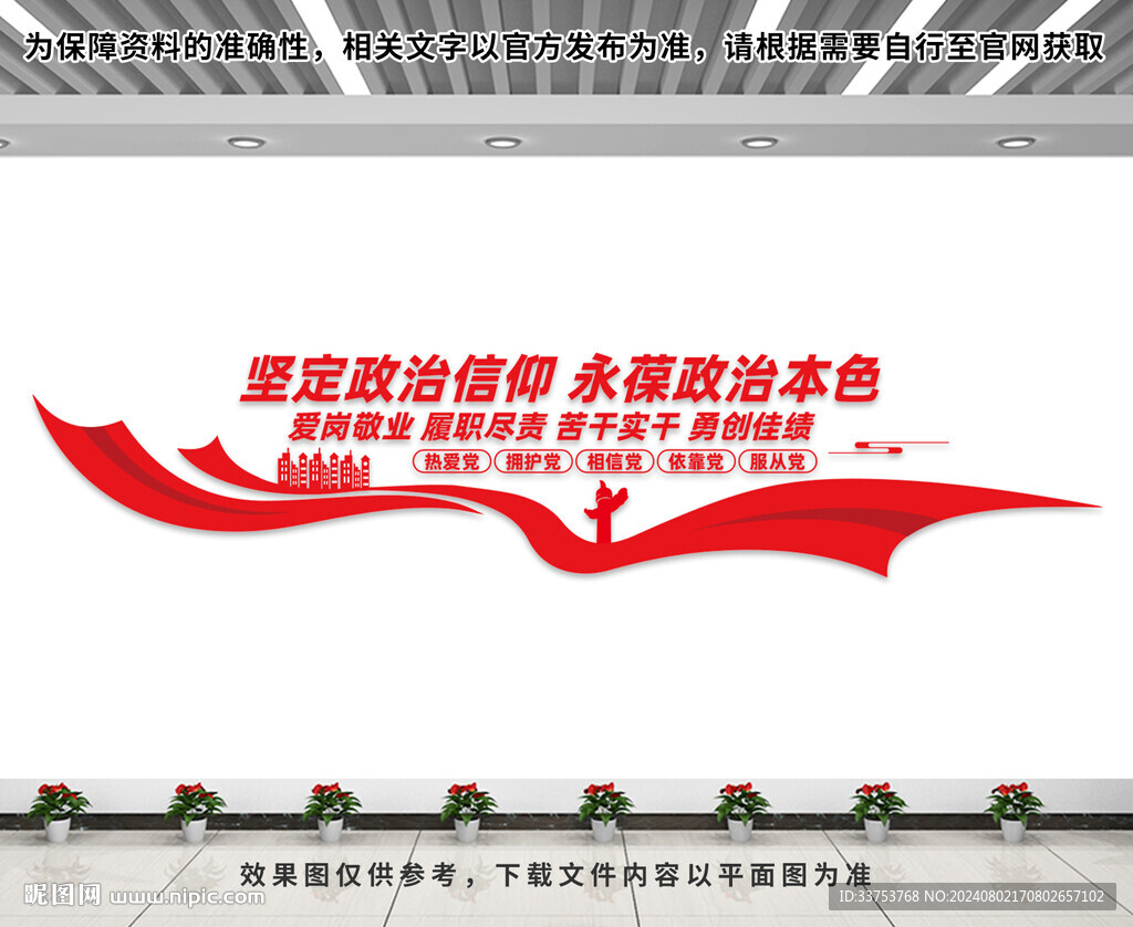 党建文化墙