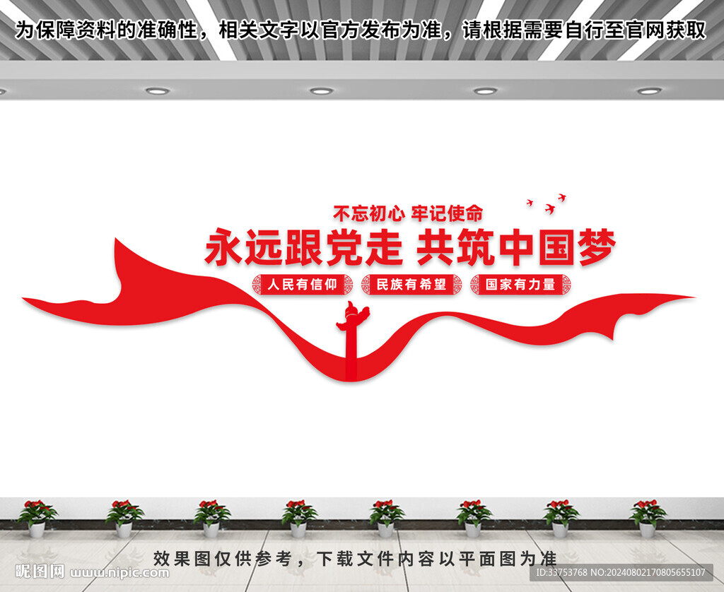 党建文化墙