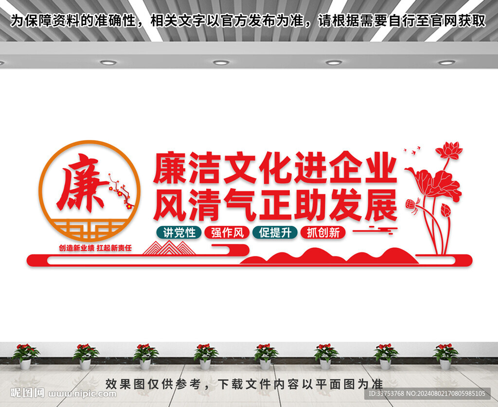 廉洁文化墙