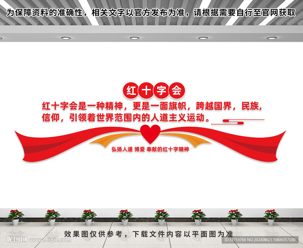 红十字会文化墙