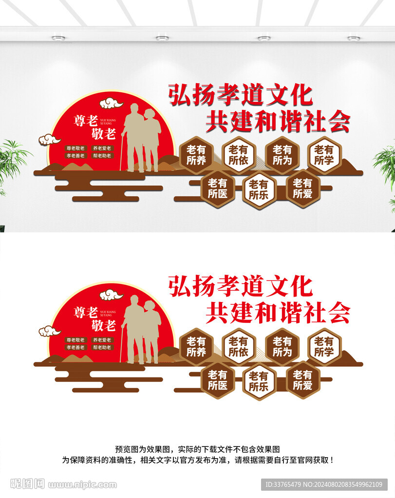 养老文化墙