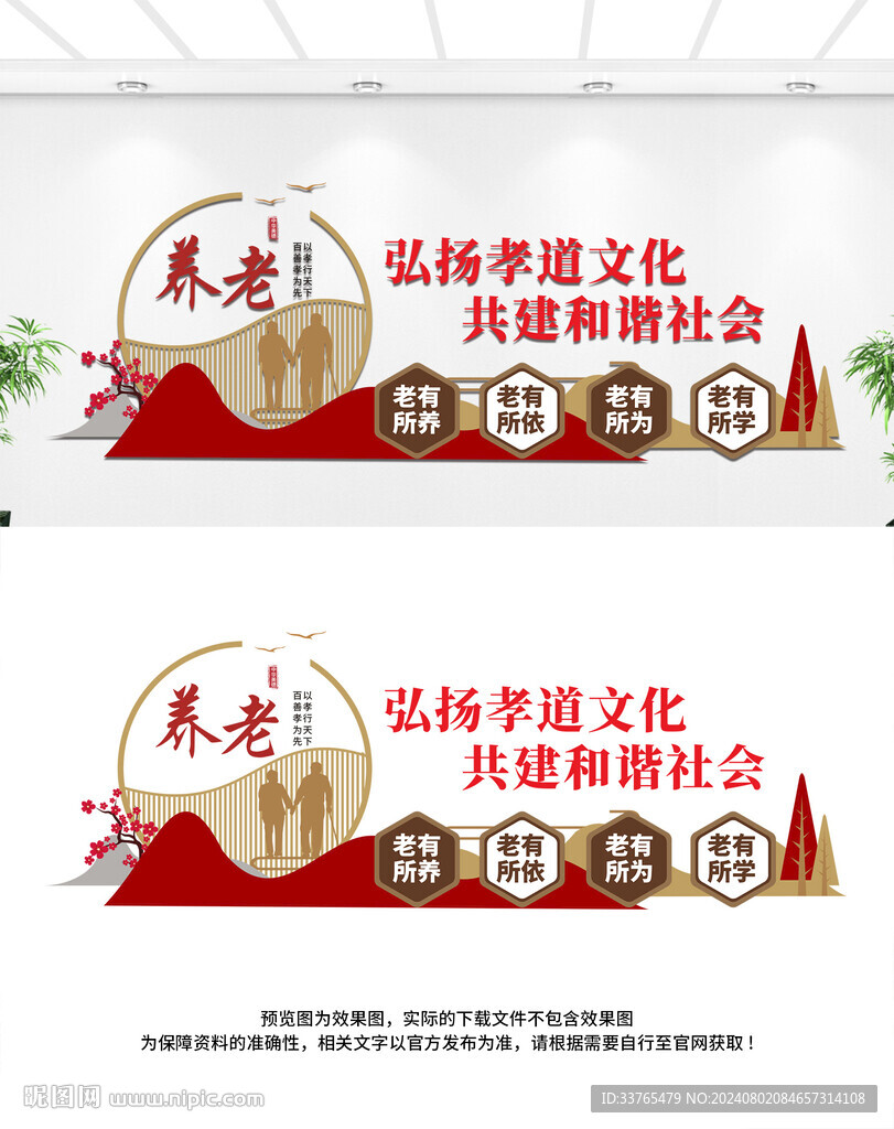 养老文化墙