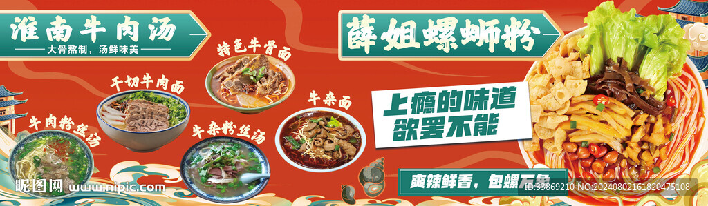 淮南牛肉汤 螺蛳粉