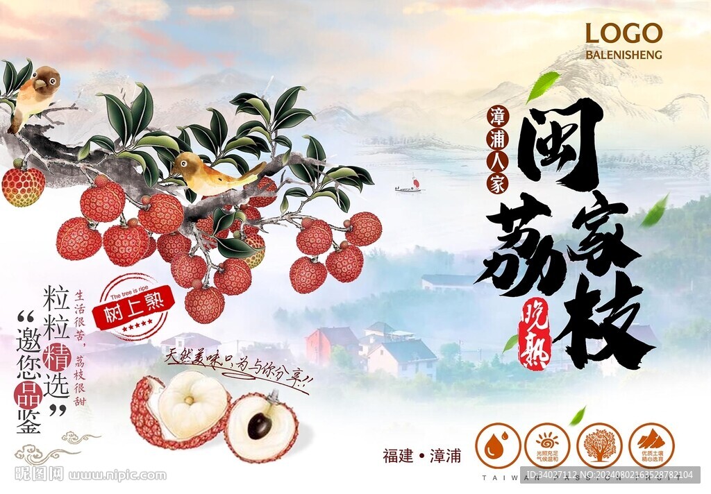 荔枝