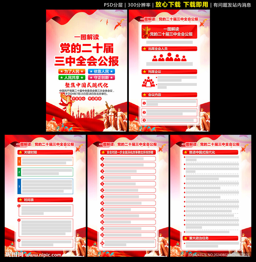 三中全会