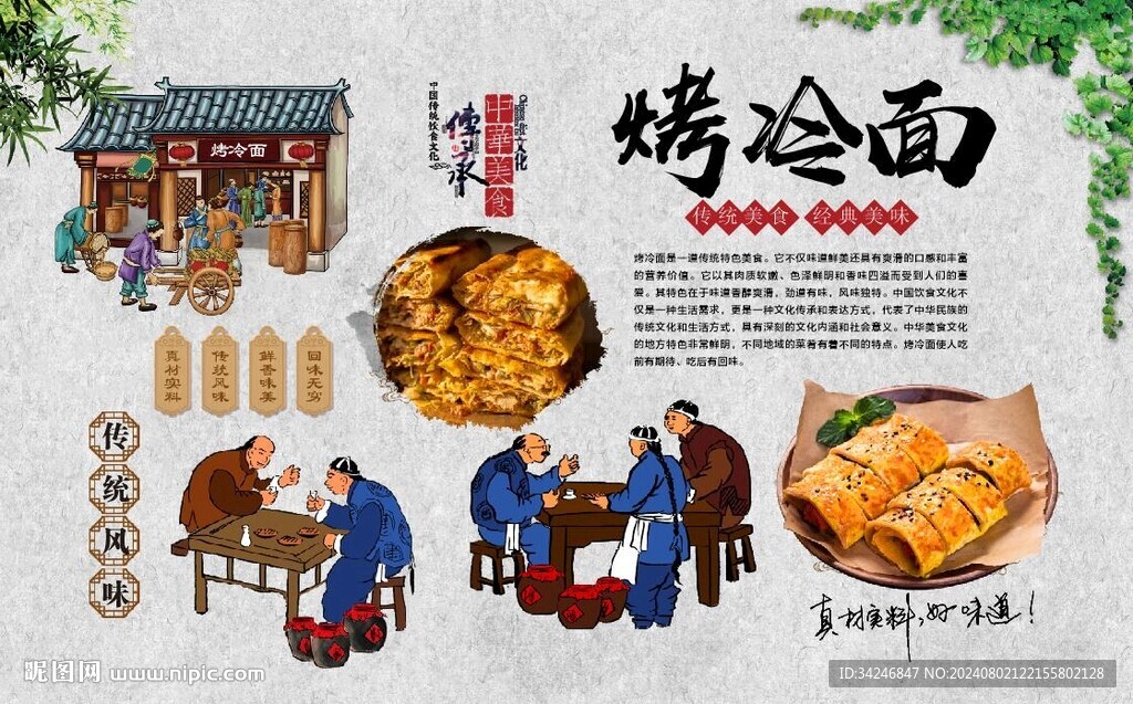 烤冷面 