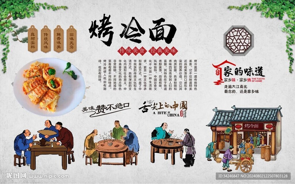 烤冷面 